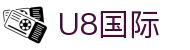 U8国际·(中国区)官方网站