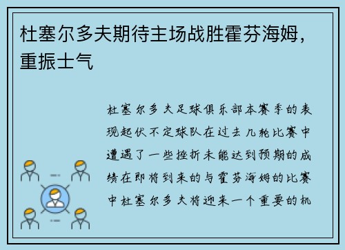 杜塞尔多夫期待主场战胜霍芬海姆，重振士气