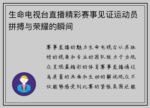 生命电视台直播精彩赛事见证运动员拼搏与荣耀的瞬间