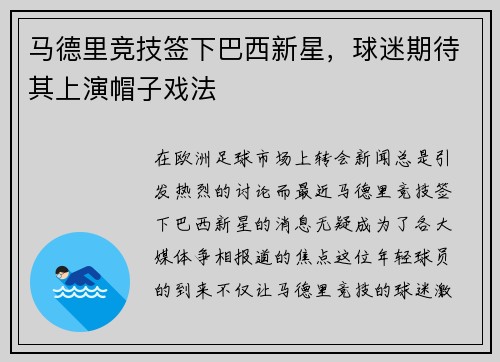 马德里竞技签下巴西新星，球迷期待其上演帽子戏法